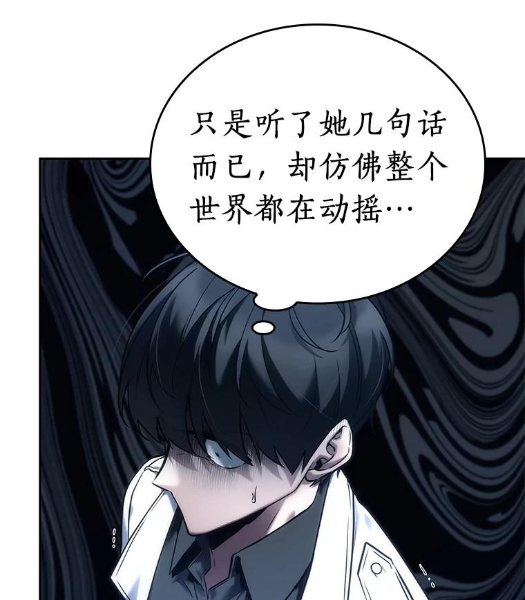 全知读者视角 122.被遗弃的世界-6 第58页