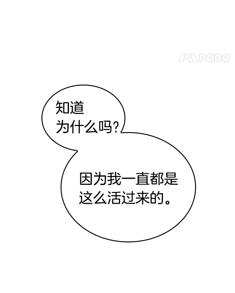 全知读者视角 122.被遗弃的世界-6 第66页