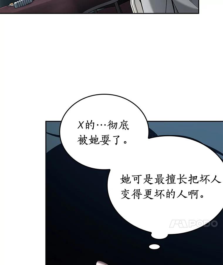 全知读者视角 122.被遗弃的世界-6 第51页