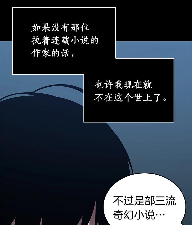 全知读者视角 122.被遗弃的世界-6 第7页