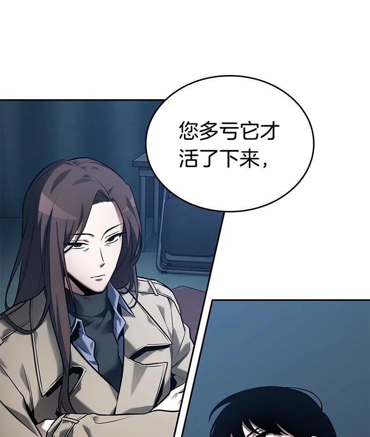 全知读者视角 122.被遗弃的世界-6 第10页