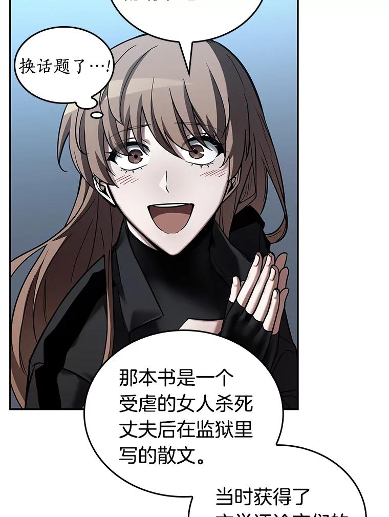 全知读者视角 122.被遗弃的世界-6 第108页