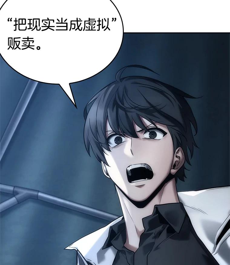 全知读者视角 122.被遗弃的世界-6 第70页