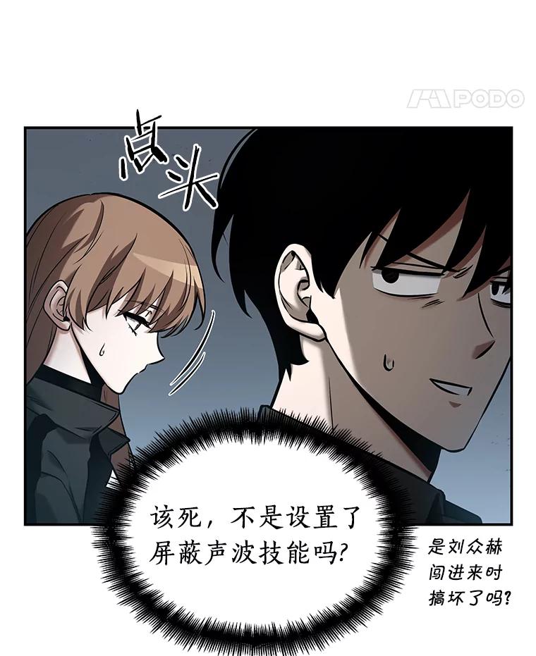 全知读者视角 122.被遗弃的世界-6 第87页