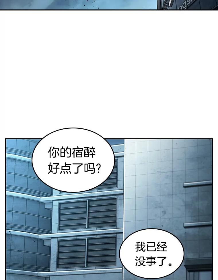 全知读者视角 122.被遗弃的世界-6 第82页
