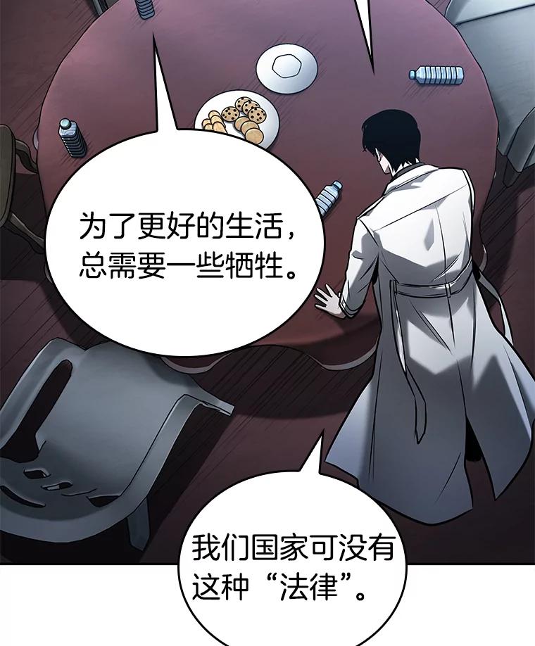 全知读者视角 122.被遗弃的世界-6 第28页