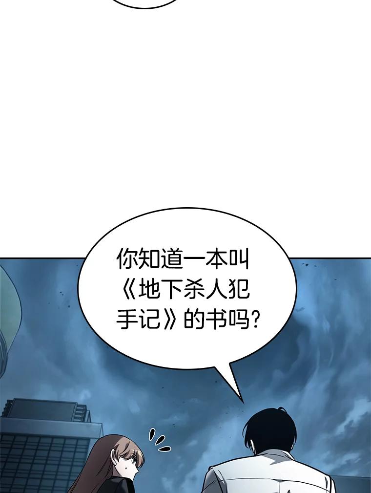 全知读者视角 122.被遗弃的世界-6 第106页