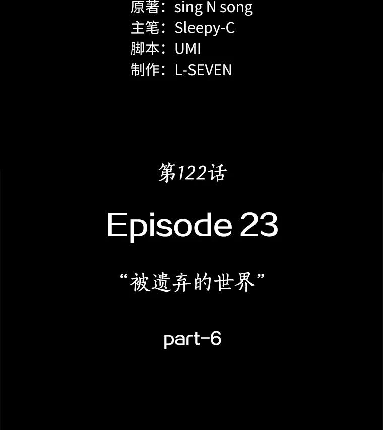 全知读者视角 122.被遗弃的世界-6 第3页