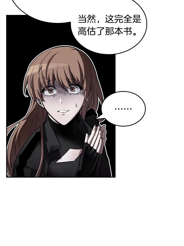 全知读者视角 122.被遗弃的世界-6 第110页