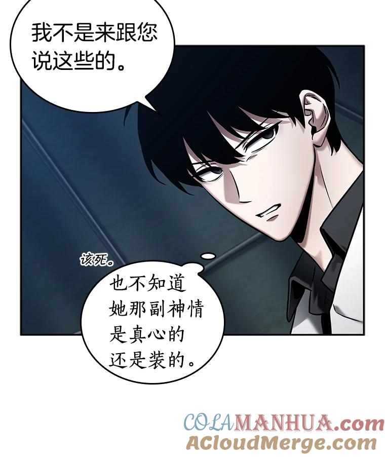 全知读者视角 122.被遗弃的世界-6 第25页