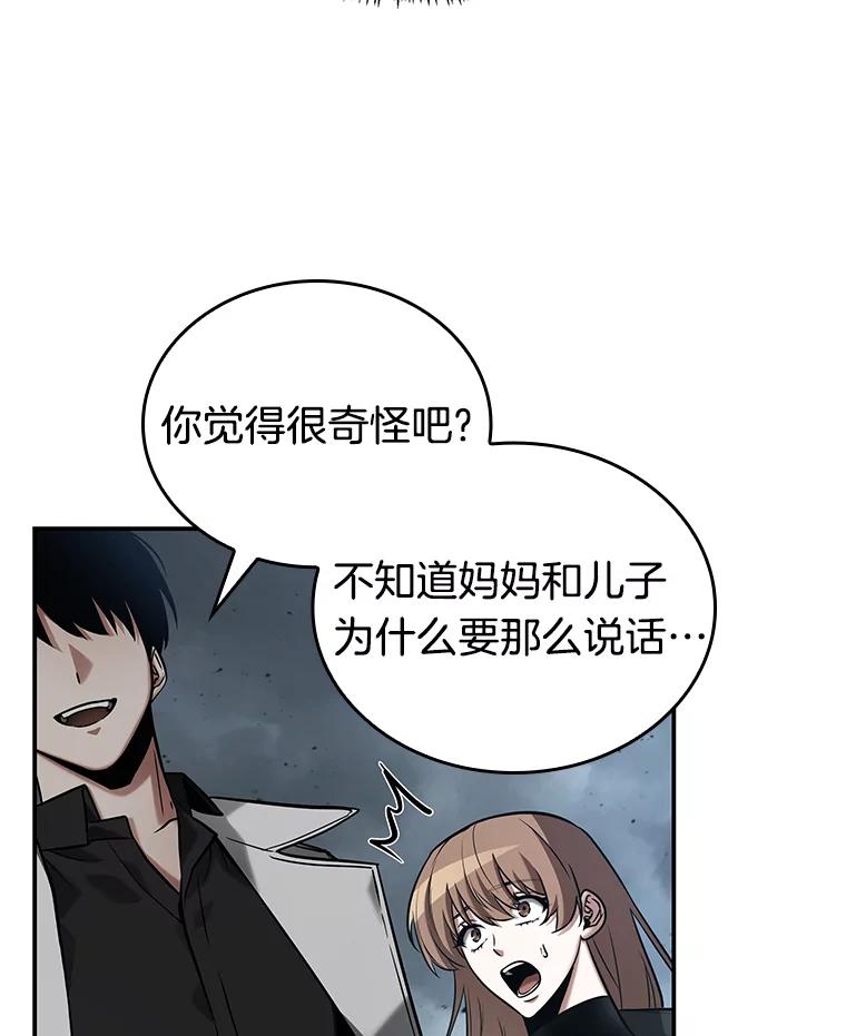 全知读者视角 122.被遗弃的世界-6 第88页