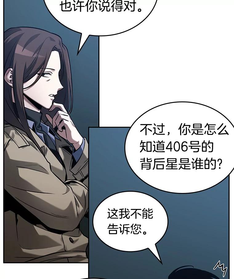 全知读者视角 122.被遗弃的世界-6 第42页