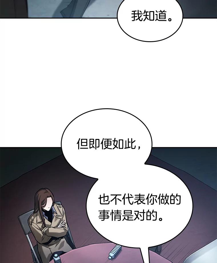 全知读者视角 122.被遗弃的世界-6 第27页