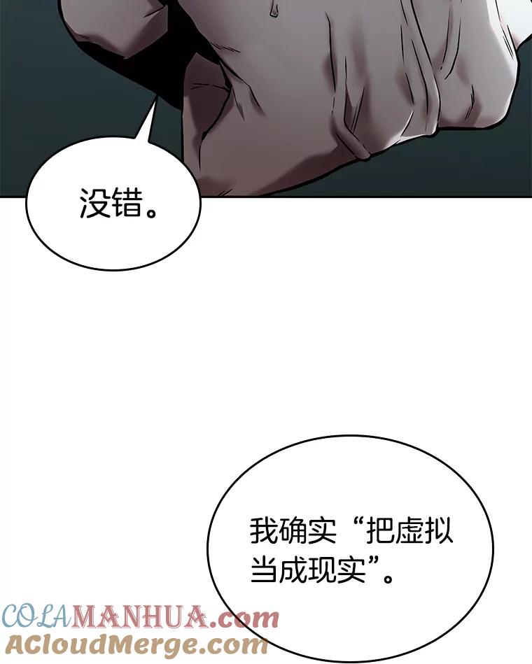 全知读者视角 122.被遗弃的世界-6 第65页
