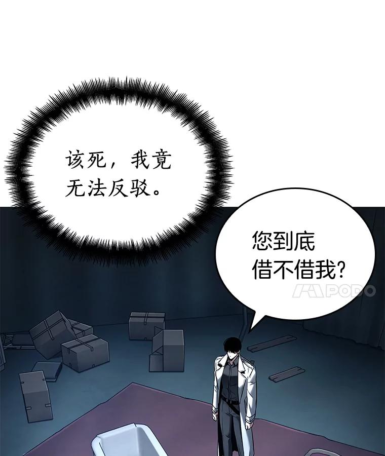 全知读者视角 122.被遗弃的世界-6 第44页