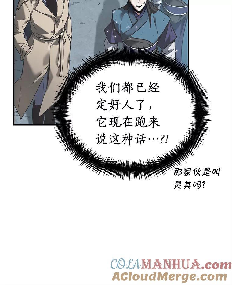 全知读者视角 123.被遗弃的世界-7 第97页