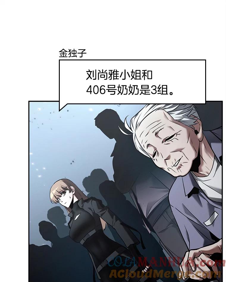 全知读者视角 123.被遗弃的世界-7 第85页
