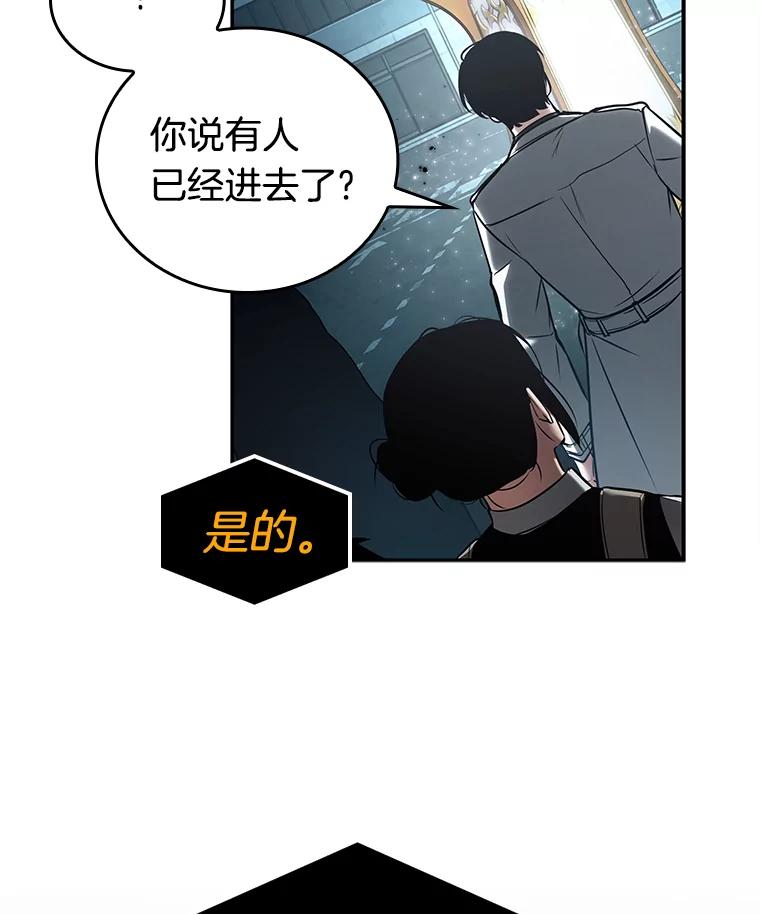 全知读者视角 123.被遗弃的世界-7 第99页