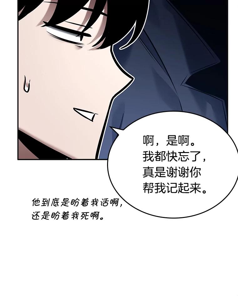 全知读者视角 123.被遗弃的世界-7 第78页