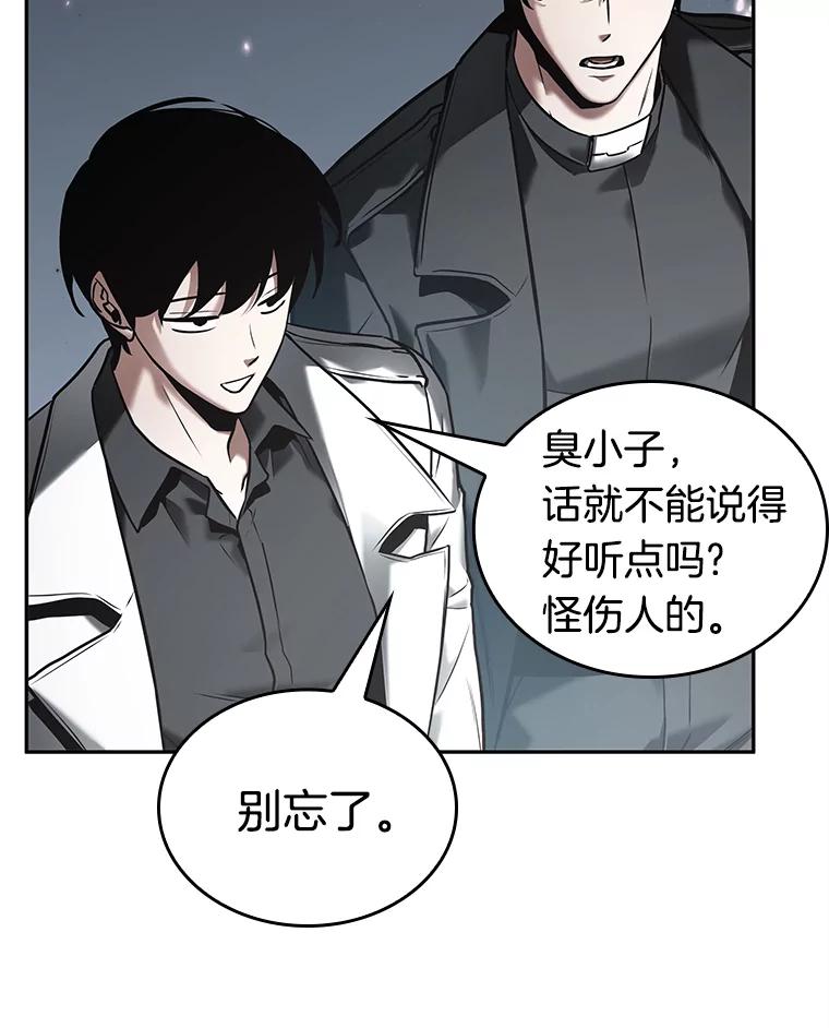 全知读者视角 123.被遗弃的世界-7 第76页
