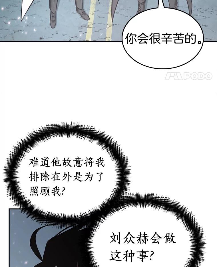 全知读者视角 123.被遗弃的世界-7 第70页