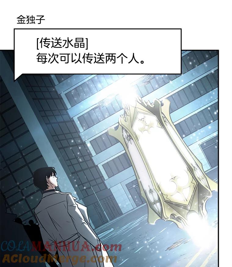 全知读者视角 123.被遗弃的世界-7 第81页