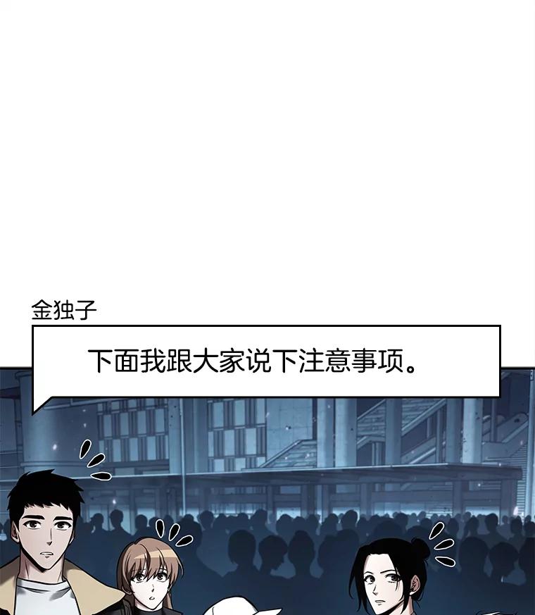 全知读者视角 123.被遗弃的世界-7 第79页