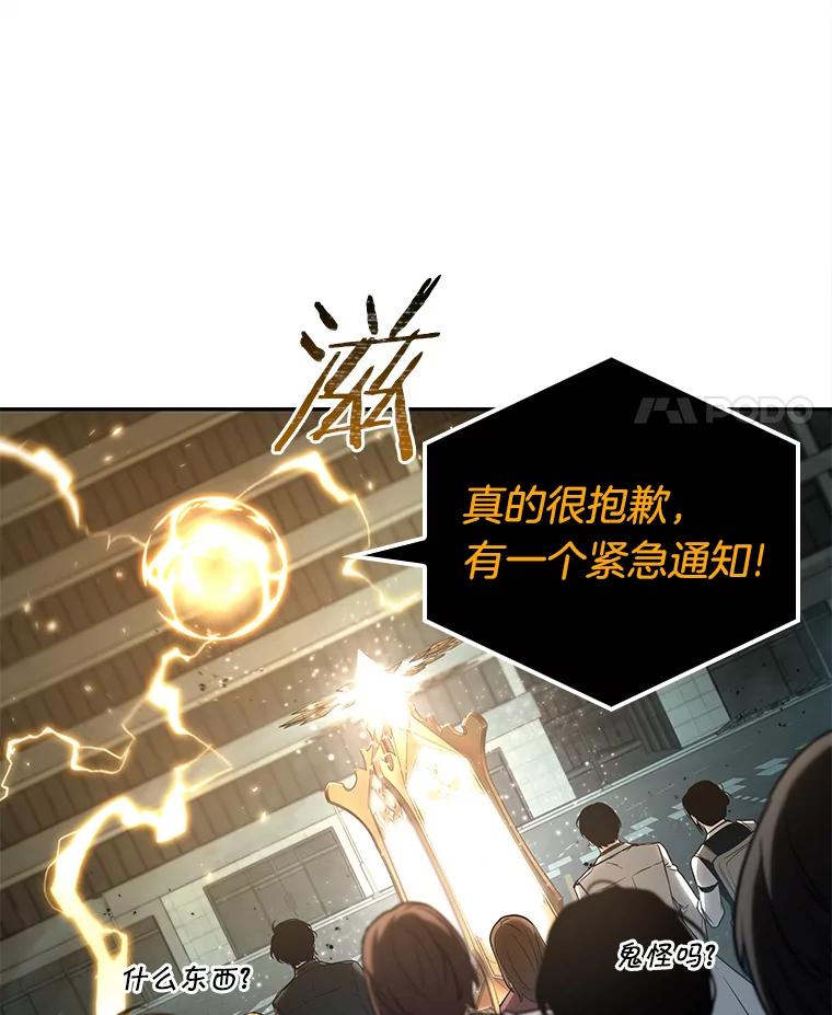 全知读者视角 123.被遗弃的世界-7 第91页