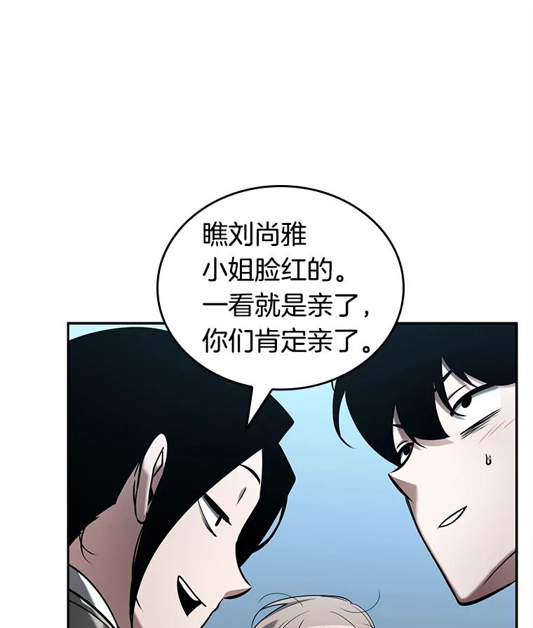 全知读者视角 123.被遗弃的世界-7 第44页