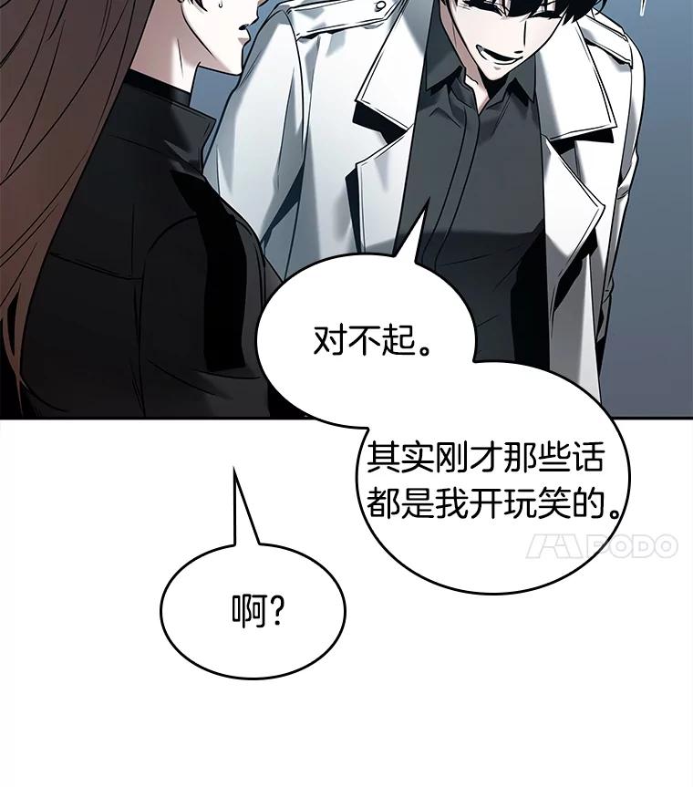 全知读者视角 123.被遗弃的世界-7 第31页