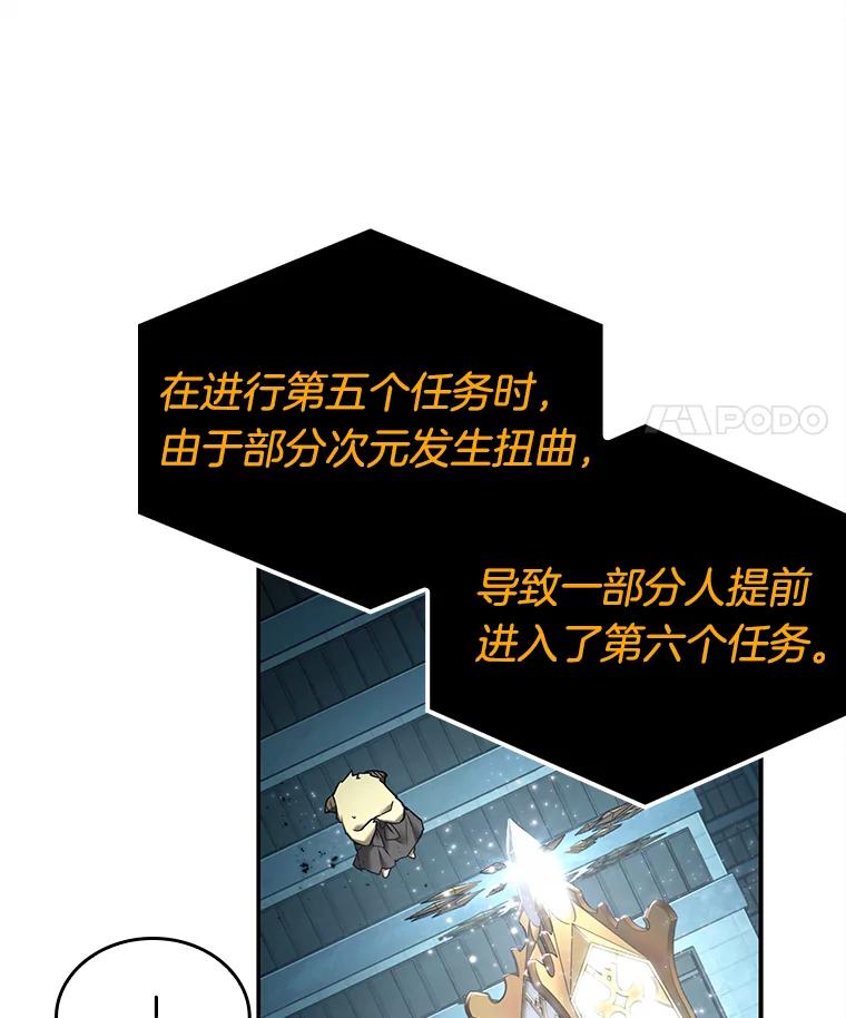 全知读者视角 123.被遗弃的世界-7 第98页