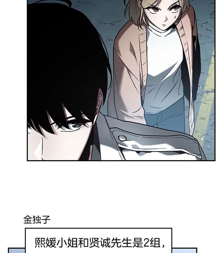 全知读者视角 123.被遗弃的世界-7 第83页