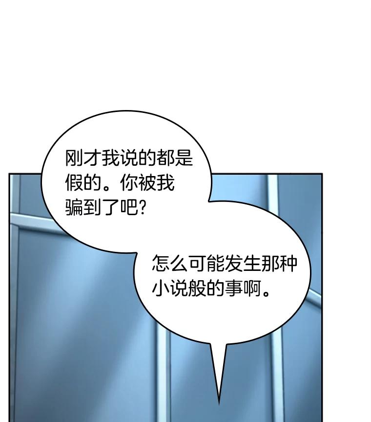 全知读者视角 123.被遗弃的世界-7 第32页