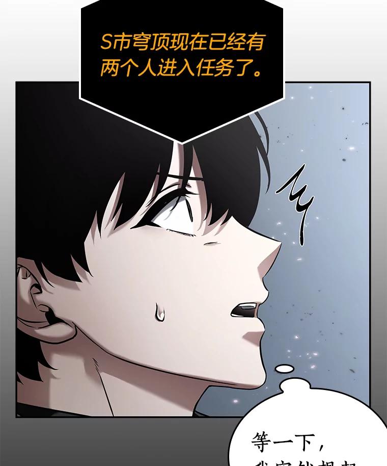 全知读者视角 123.被遗弃的世界-7 第100页