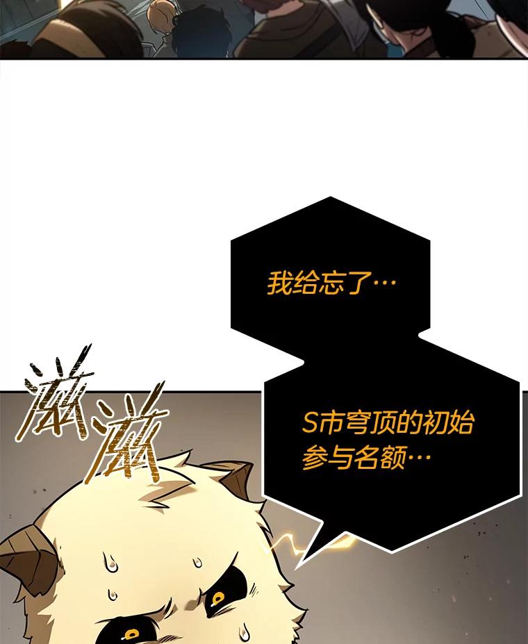 全知读者视角 123.被遗弃的世界-7 第92页