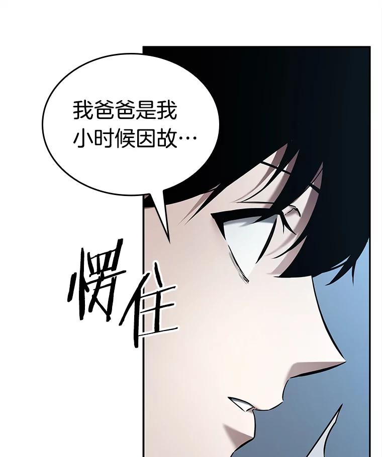 全知读者视角 123.被遗弃的世界-7 第34页