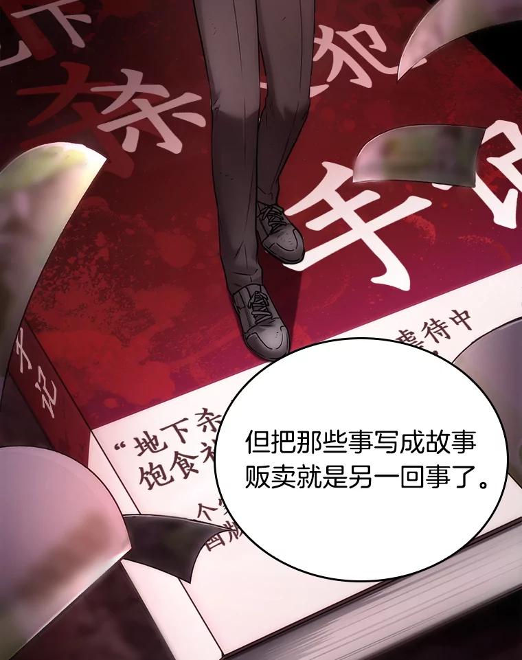 全知读者视角 123.被遗弃的世界-7 第20页