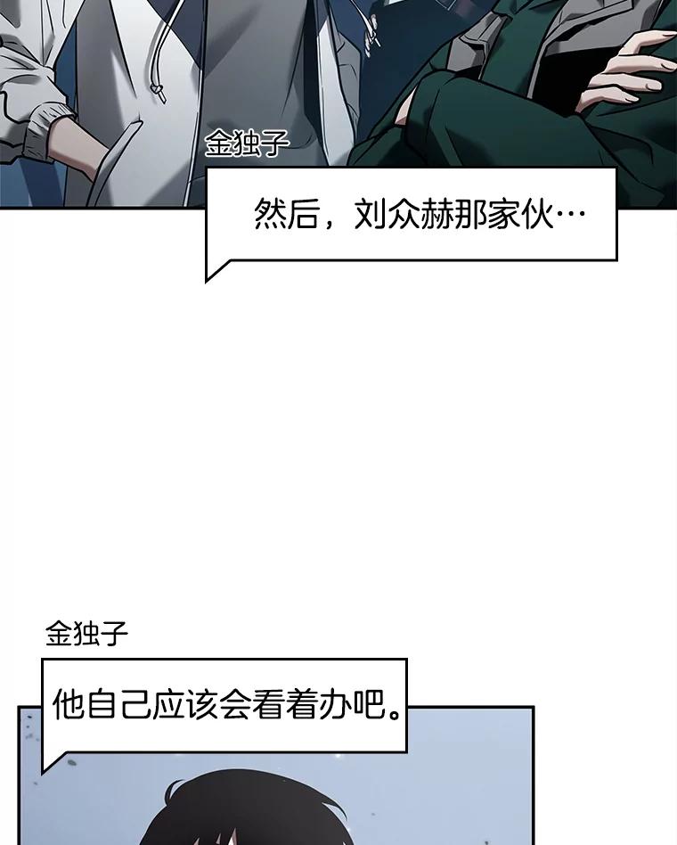 全知读者视角 123.被遗弃的世界-7 第87页
