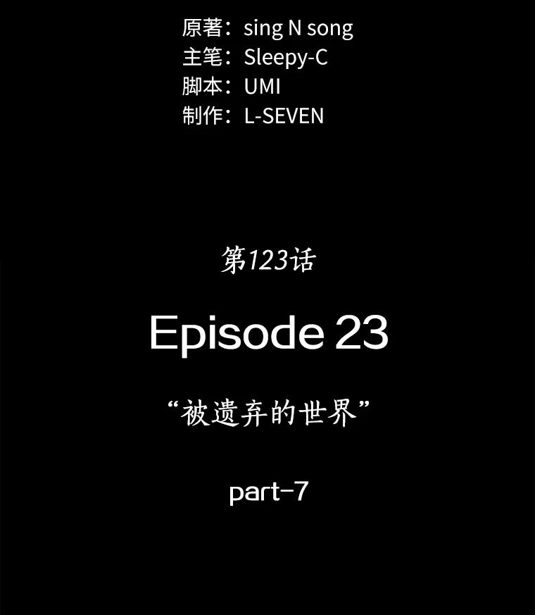 全知读者视角 123.被遗弃的世界-7 第8页