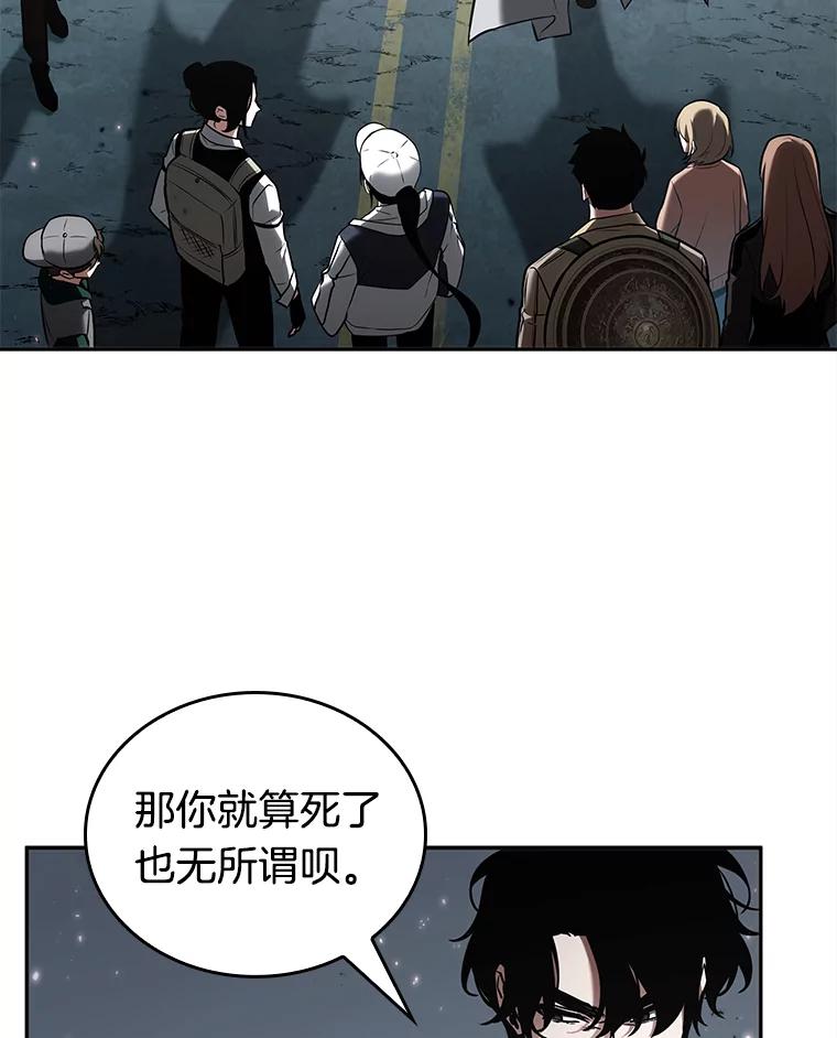 全知读者视角 123.被遗弃的世界-7 第75页