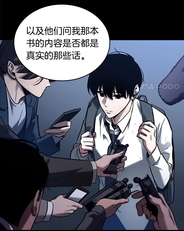 全知读者视角 123.被遗弃的世界-7 第11页
