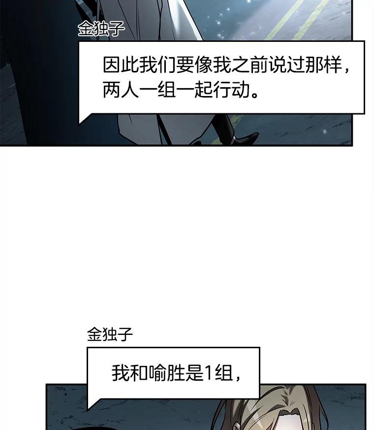 全知读者视角 123.被遗弃的世界-7 第82页
