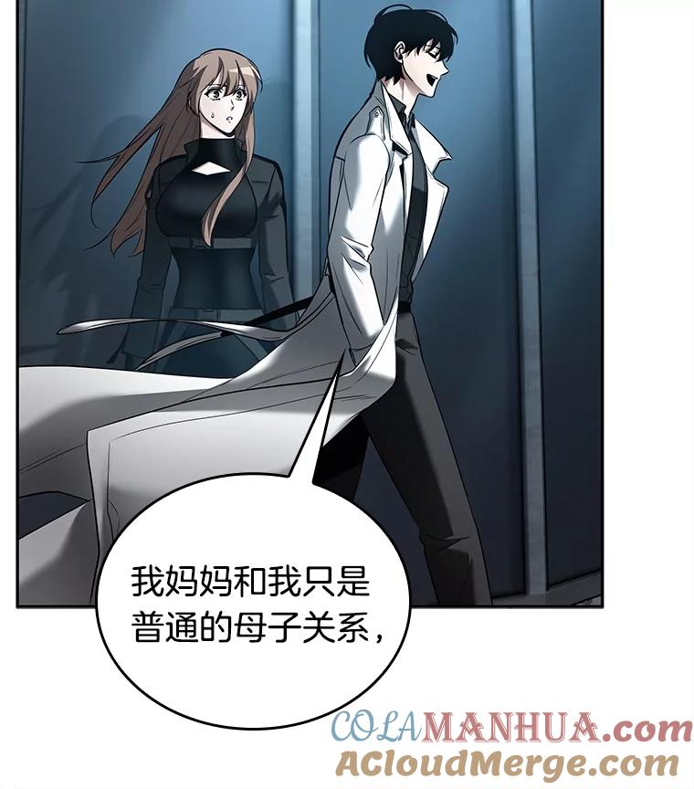 全知读者视角 123.被遗弃的世界-7 第33页