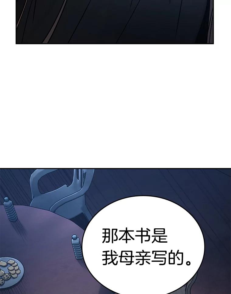 全知读者视角 123.被遗弃的世界-7 第3页