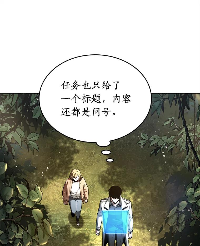 全知读者视角 124.被遗弃的世界-8 第96页