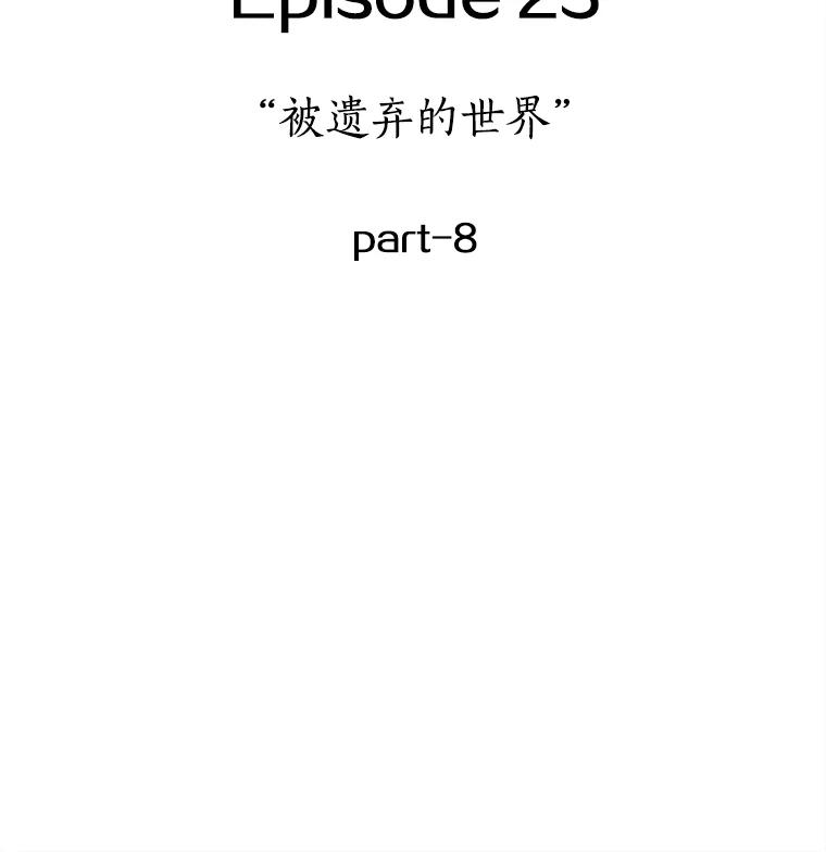 全知读者视角 124.被遗弃的世界-8 第66页