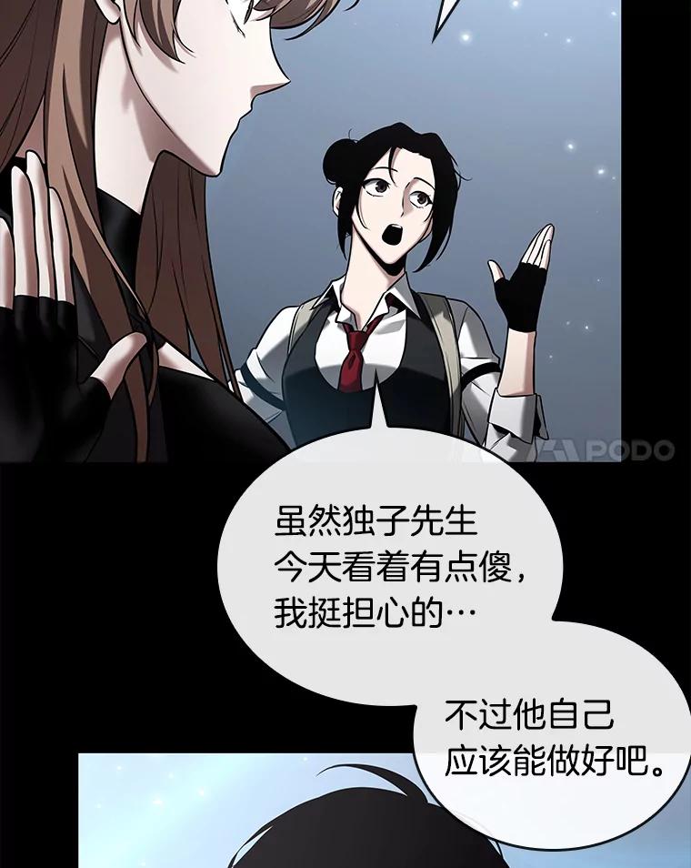 全知读者视角 124.被遗弃的世界-8 第39页