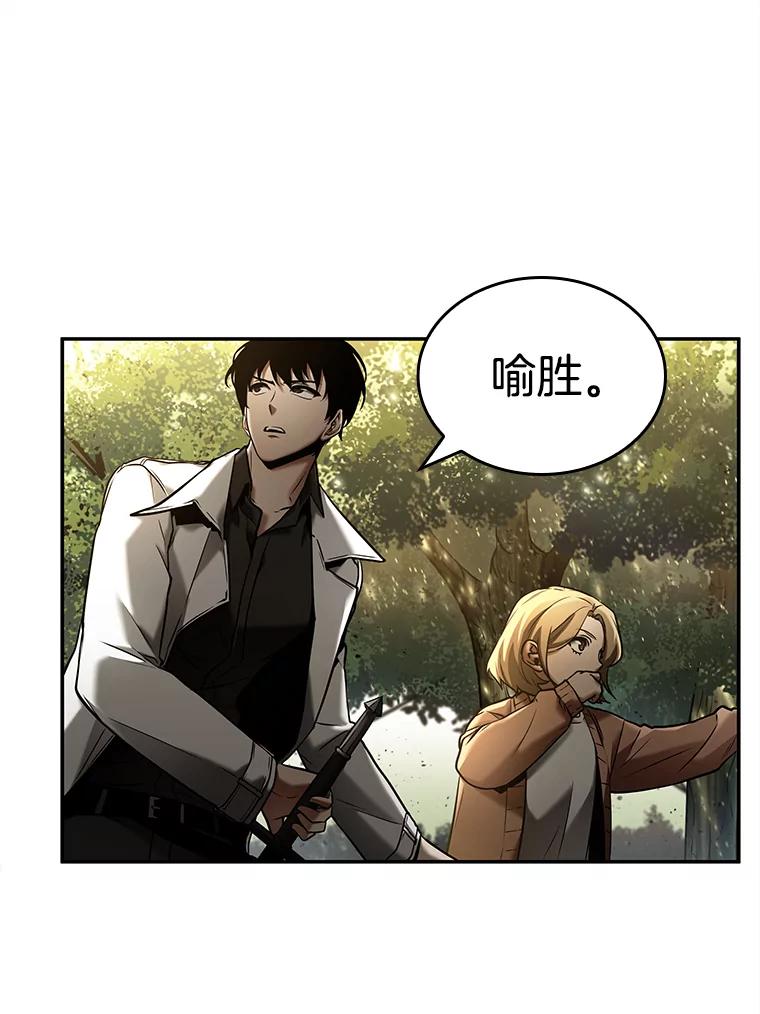 全知读者视角 124.被遗弃的世界-8 第79页