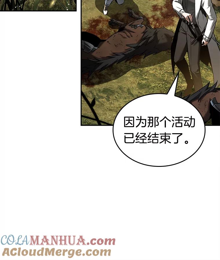 全知读者视角 124.被遗弃的世界-8 第89页