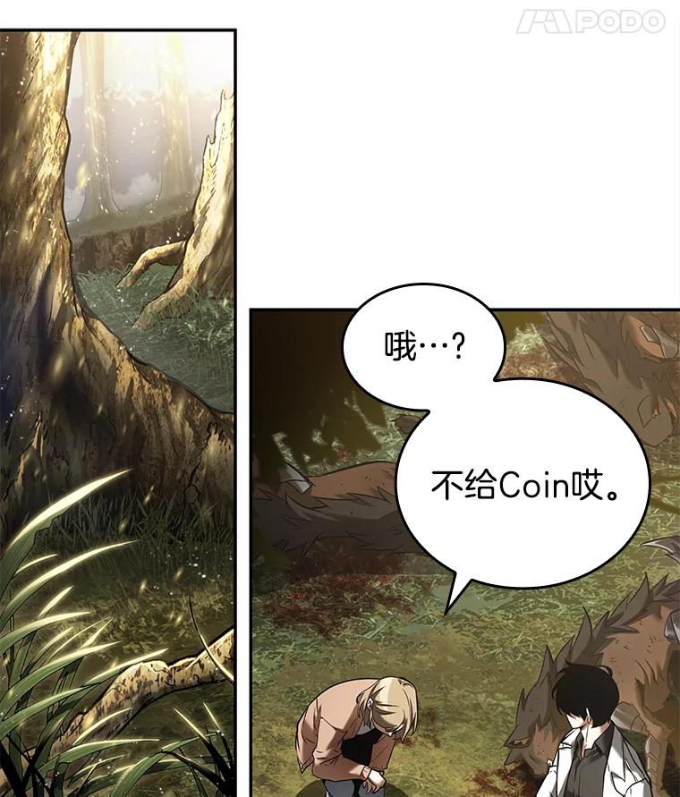 全知读者视角 124.被遗弃的世界-8 第88页